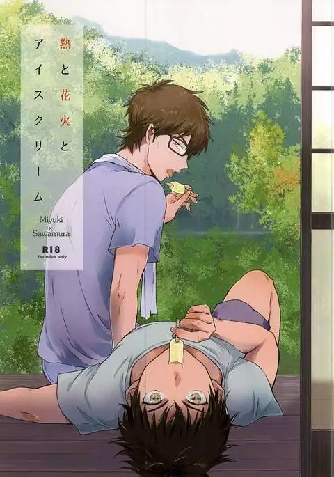 Netsu to Hanabi to Ice Cream - Fever, fireworks, and ice cream.