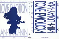 [ANYAKUNIN] LOVE EMOTION