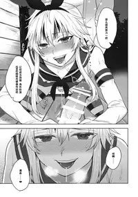 (C86) [Seki Sabato (Tsukuru)] Shimakaze-kun no Hajimete no Osanpo (Kantai Collection -KanColle-) [Chinese] [黑条汉化]