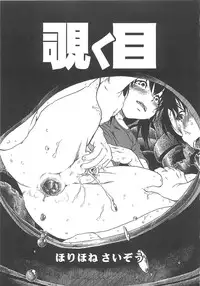 [Anthology] Nozoite wa Ikenai - Do Not Peep!