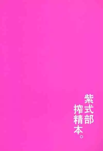 Murasaki Shikibu Sakusei Hon.