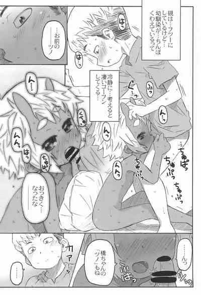 (C86) [Shimoboard (Shimosan)] Osananajimi wa Akaoni-kei