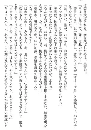 学園ぜ～んぶ独り占め！