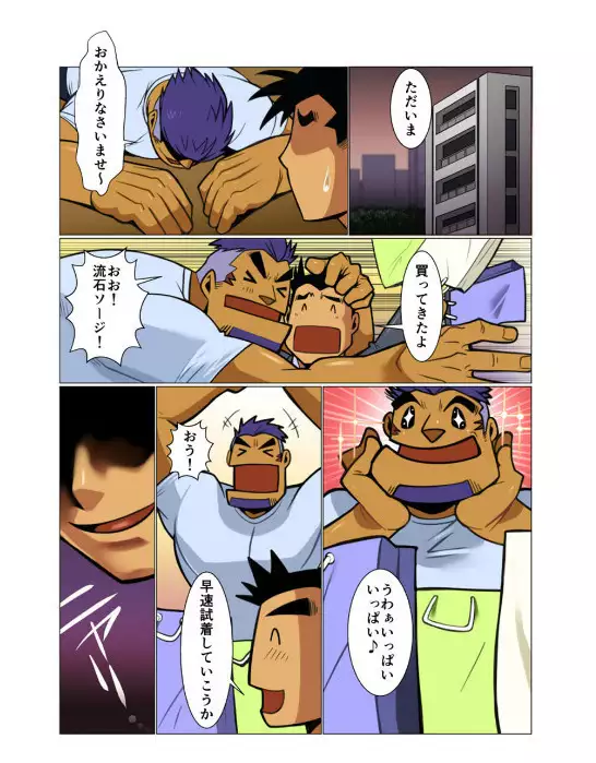 Nichijou Hakaiteki Ossan #1 - #2