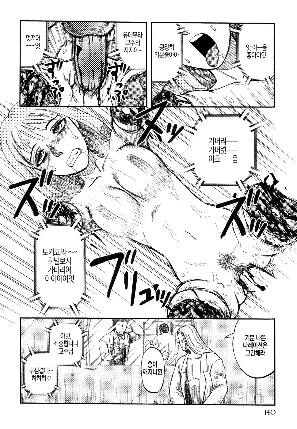 Ingyaku Kangoku Tou | 음학감옥도