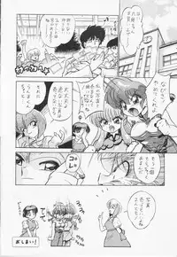 (C69) [... Mou Ii Desu. (Jinmu Hirohito)] Gomai Hitokumi Sanzen En (Ranma 1/2)