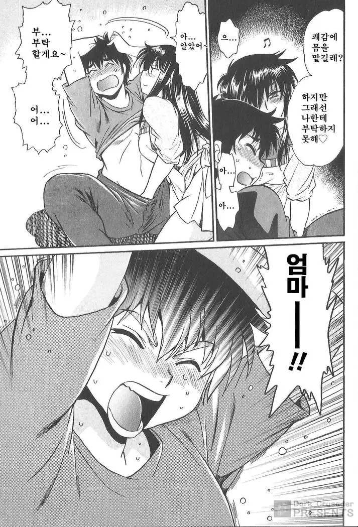 Kaseifu wa Mama 2 - My Housekeeper is My Stepmother