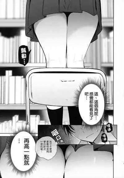 Mukuchi na Tosho Iin to Sex Zuke.