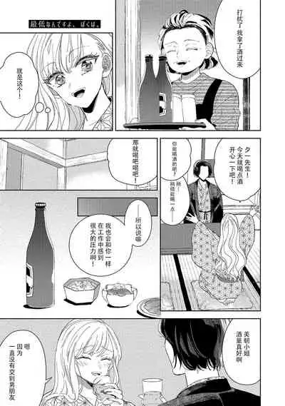 Saiteina ndesu yo, boku wa. | 我可是最差劲的人啊 Ch. 1-2