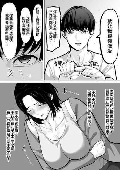 Okaa-san de Sumasushikanakute