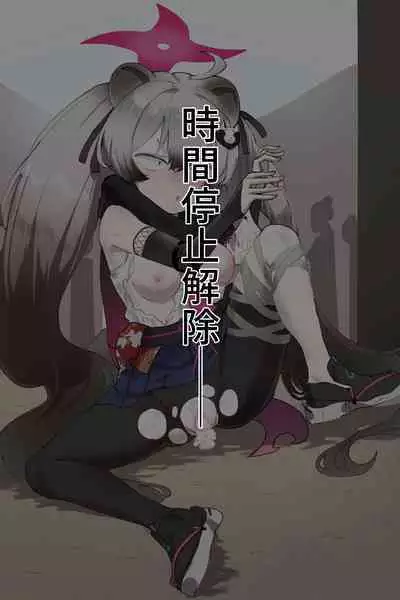 自覚催眠、時間操作、認識阻害、常識改変シリーズ