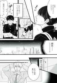 (SPARK11) [Rebellion (Janne Koheiji)] I want you. (Mob Psycho 100)