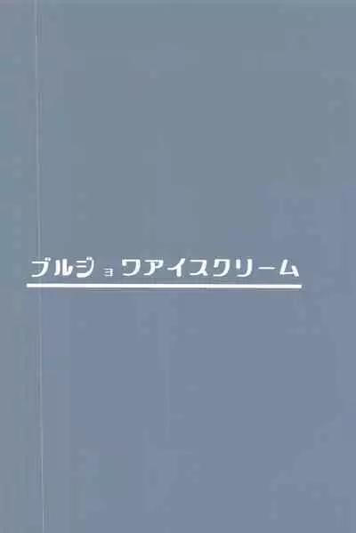 Tekketsu Inma Yobai Sakusei