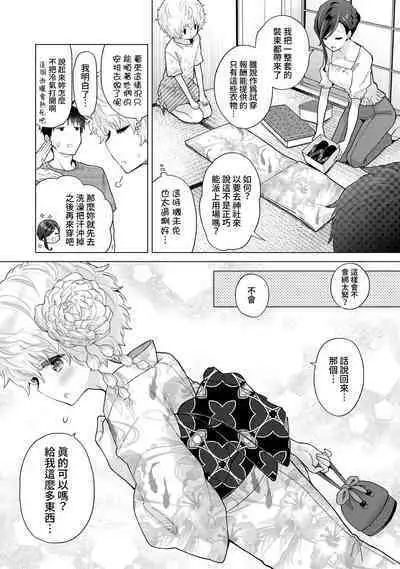 Noraneko Shoujo to no Kurashikata | 與野貓少女一起生活的方法 Ch. 22-36