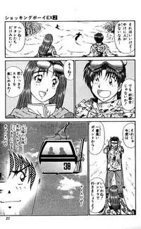 Shocking Boy EX vol 2