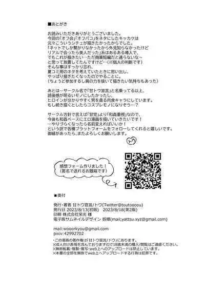 Kyonyuu Otaku Joshi to NeCafe de Off-Pako After