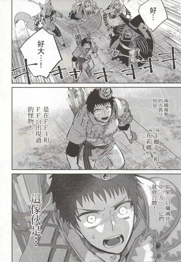 Final Fantasy Lost Stranger Vol.03