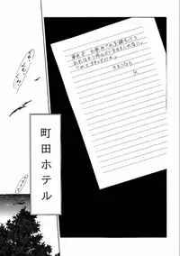 [Machida Hiraku] Machida Hotel [Digital]