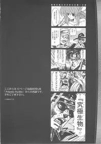 (C60) [Synthetic Garden (Miwa Yoshikazu)] WoE (Guilty Gear)