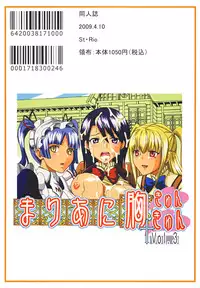 (COMIC1☆3) [St.Rio (MyMeroD!)] Maria ni Mune Kyun Kyun Vol.3 (Maria†Holic)