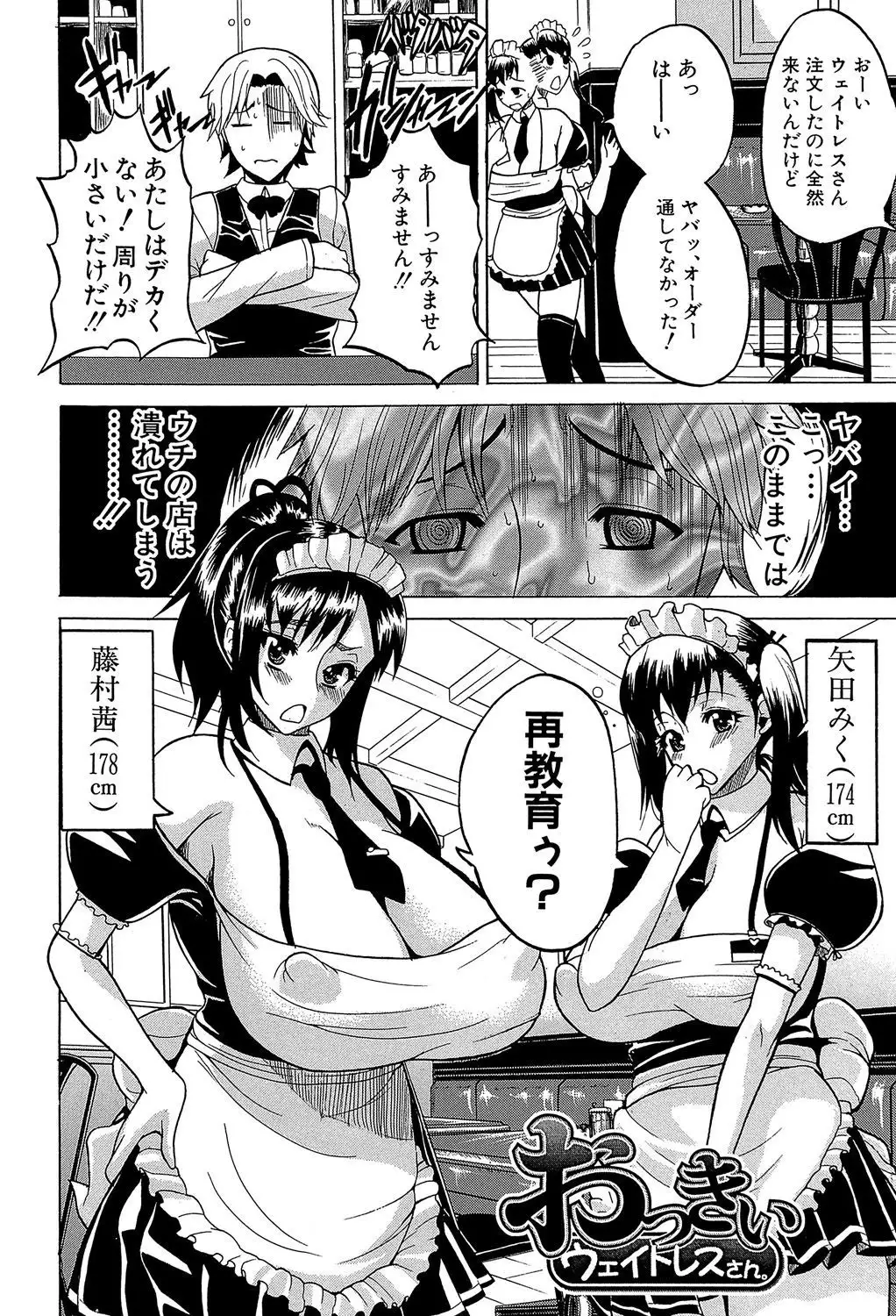 GIANTESS ~DekaJiri DekaChichi no Onna tachi~