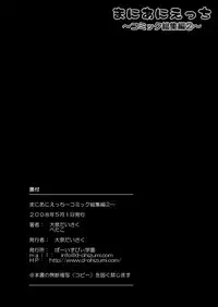 [Boys Be Gakuen (Ooizumi Daisaku)] Maniani Ecchi ~Comic Soushuuhen 2~ [Digital]