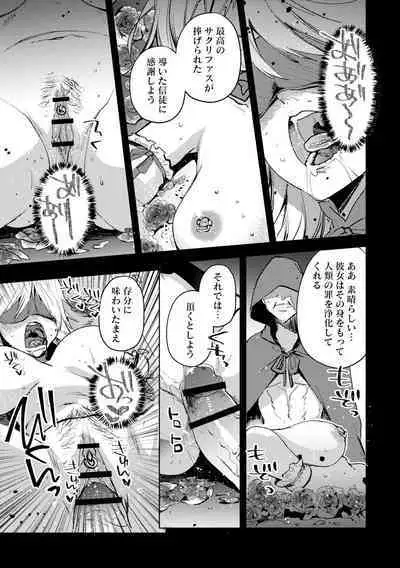 [Iwakutuki] Tsumi to Batsu no Kyuusai ni Sasagu (COMIC Necrosis Vol. 14)