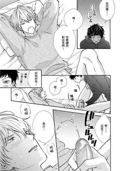 Irokoi shiai ni shōbuari! | 愛情競賽勝負已分!