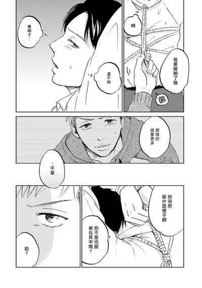 [Narita Haruno] Motto Musunde, Hiraite Hayaku | 再绑紧点、快打开我 Ch. 1 [Chinese] [拾荒者汉化组] [Digital]