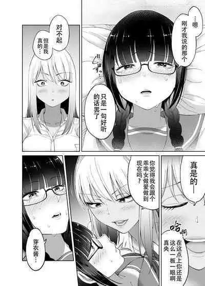 Chinchin Haechatta Mao & Mei | 突然长出肉棒来了!真央&芽衣