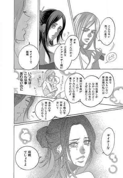 Kizutsukeru you ni Aishiaimashou 1-10