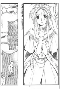 [bolze. (○蜜柑)] O,My Sadness Episode #1(改訂版)(ああっ女神さまっ)