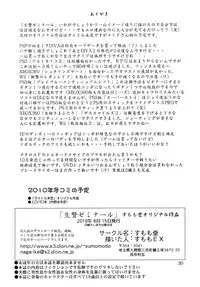 (C78) [Sumomo Dou (Sumomo EX)] Ikenie Seminar