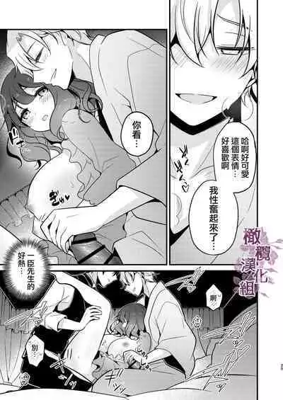 tensei-saki no fianse wa netorare zokusei mochideshita｜转生地的婚约者有NTR属性