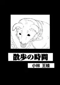 [Kobayashi Oukei] Yasagure Lovers