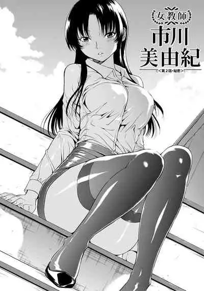 [Hakaba] Onna Kyoushi Ichikawa Miyuki [digital]