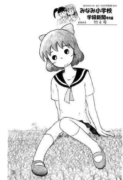 Minami Shougakkou Gakkyuu Shinbun 2018 + Gougaiban