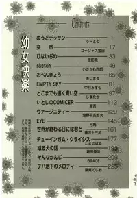 [Anthology] Youjo Kairaku