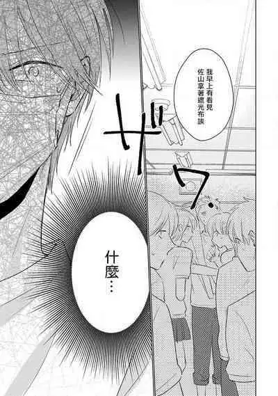 Mask Danshi wa Koishitakunai no ni 2 | 口罩男子明明不想恋爱2 Ch. 11-18