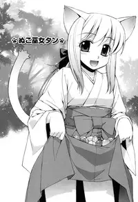 [Yaya Hinata] Nuko Miko tan