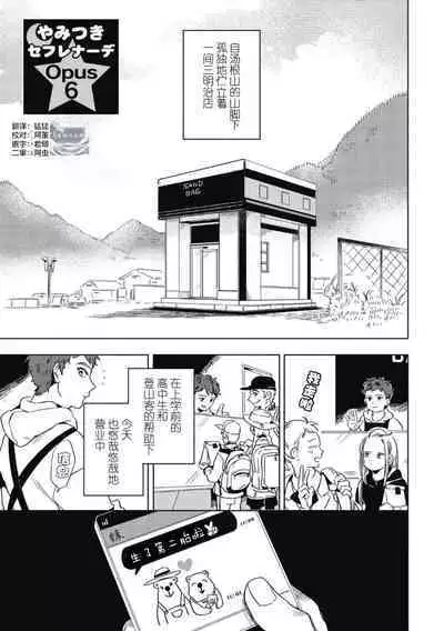 Midashi no Chiyogami | 凌乱的千代纸