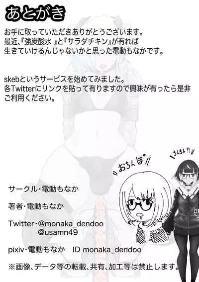 [Dendou Monaka] Public restrooms for aliens only