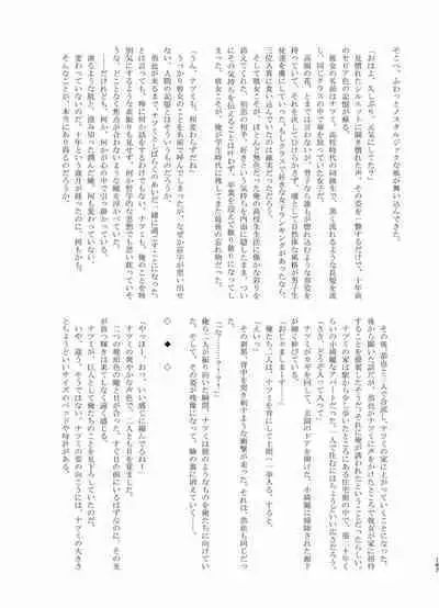 Tainai・Nikuheki Goudoushi Chounai Kaishi 4-L