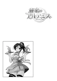 [Dekosen Takuji] Himitsu no Artemis - the Secret Artemis [Digital]