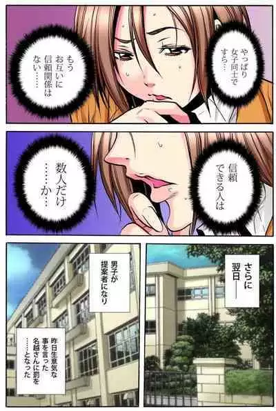 Gakkyuu Kaigi Tsugitsugi to Abakareru Class no Joshi no Midara na Himitsu