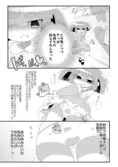 Chacha no Pants wa Oshikko Pants