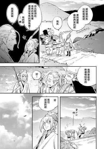 Saru to Momo | 猴与桃 Ch. 1-4