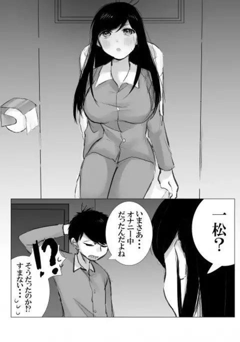 Sekinin Totte yo Onee-chan