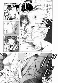 [Kobayashi Takumi] Virgin na Kankei 1