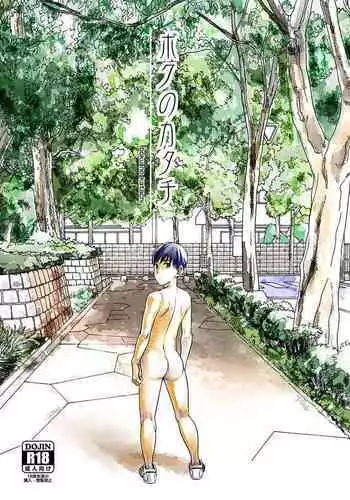 [BOX (Tsukumo Gou)] Boku no Katachi [Digital]